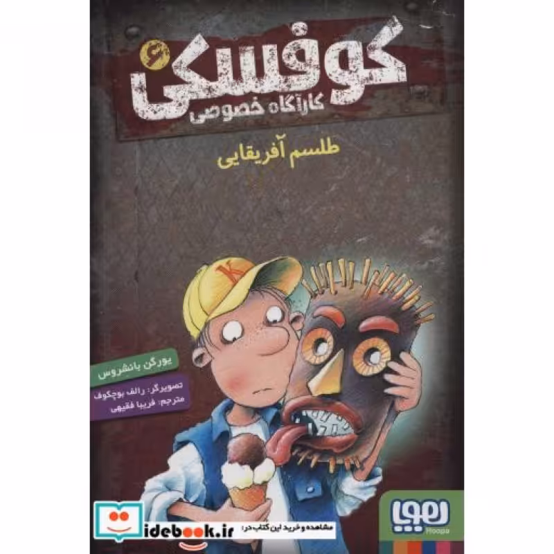 کتاب کوفسکی کارآگاه خصوصی 6