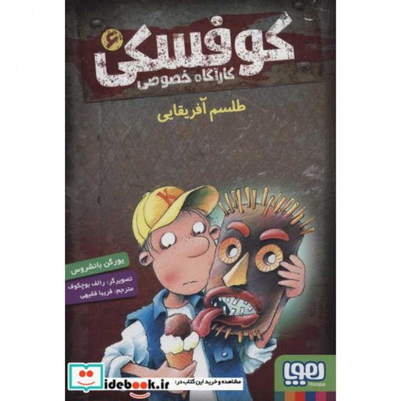 کتاب کوفسکی کارآگاه خصوصی 6