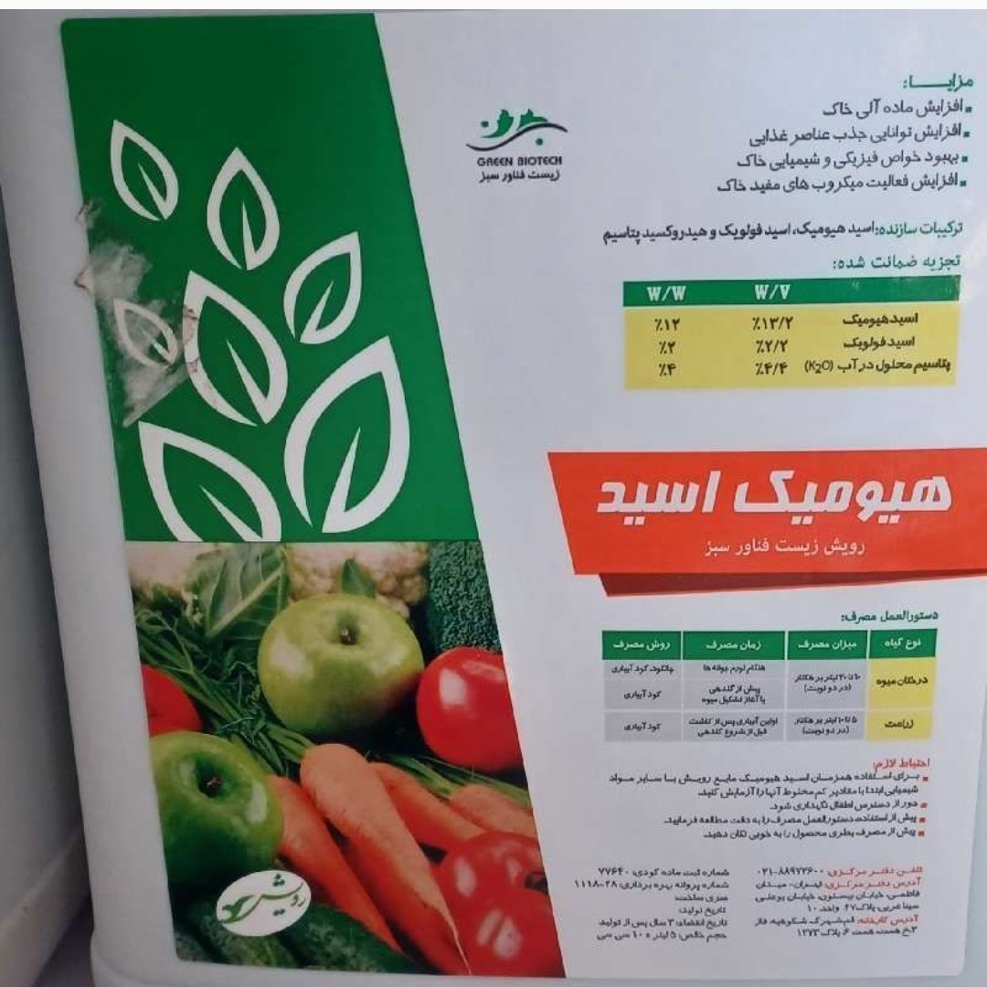 اسید هیومیک مایع 5لیتری زیست فناور سبز