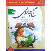 کتاب صبح جادویی نویسنده هال الرود 