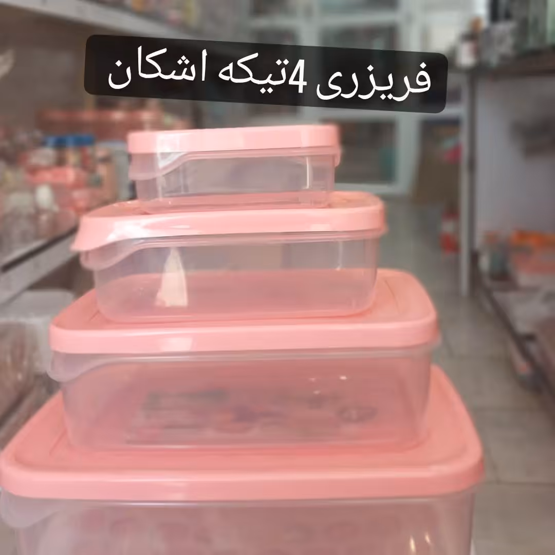 فریزری چهارتیکه