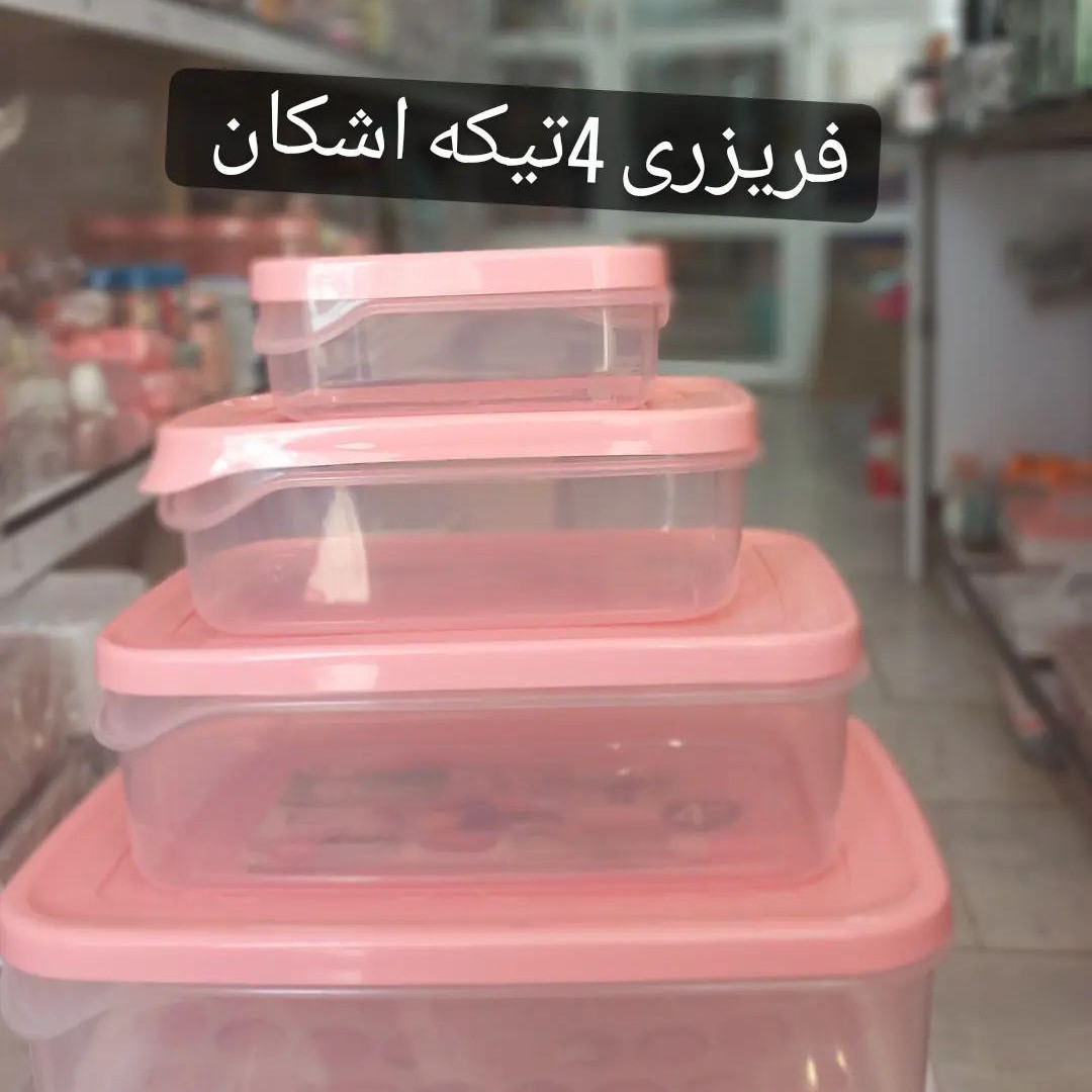 فریزری چهارتیکه