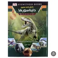 دانشنامه دایناسور