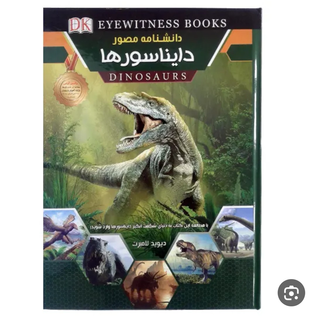 دانشنامه دایناسور
