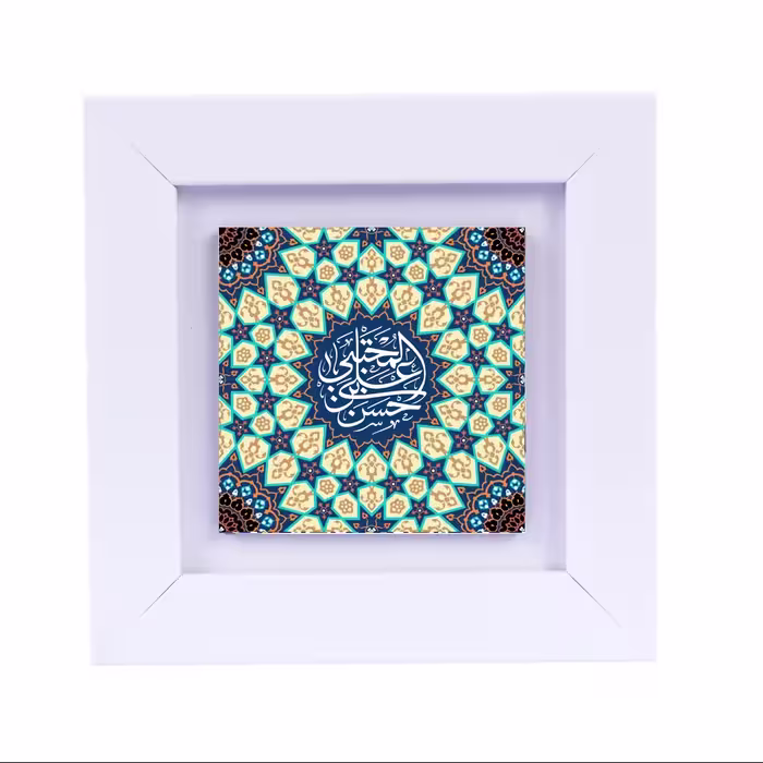 تابلو دیواری با طرح عبارت متبرک (امام حسن ع) ابعاد 13 در 13 قاب سفید