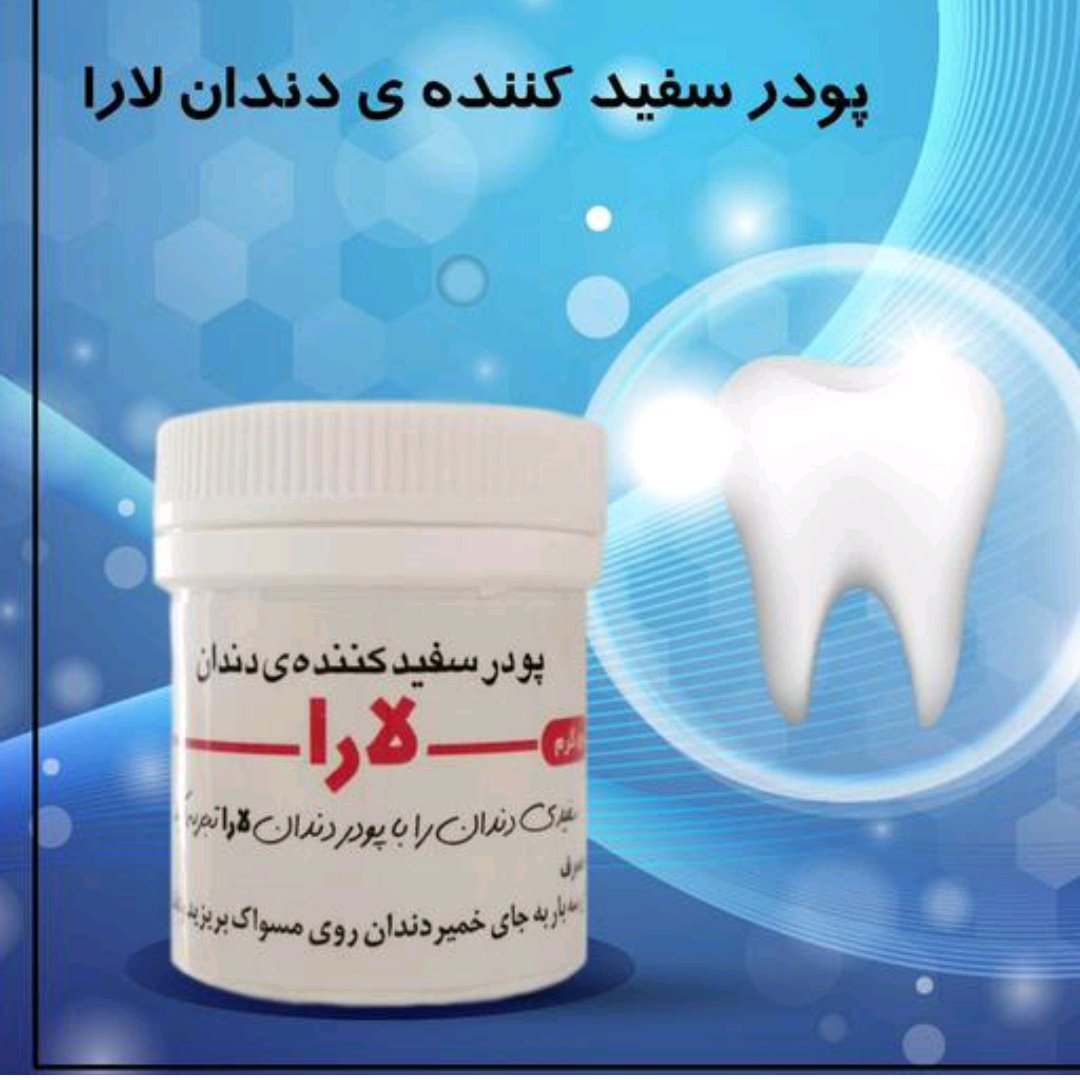 پودر دندان