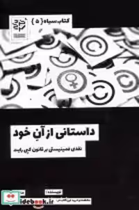 قیمت و خرید کتاب سیاه 5 اثر امیلی چلونر | ایده بوک