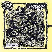 کتاب بیسترس تاریخ معاصر ایران و جهان دوازدهم کاگو