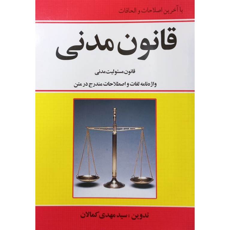 قانون مدنی