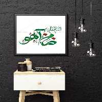 تایپوگرافی ضامن آهو | گرافیک با طعم تربچه