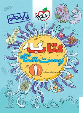 قیمت و خرید کتاب کار زیست شناسی دهم خیلی سبز | چی بخونم