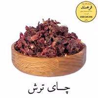 چای ترش 50گرمی فرهمند 
