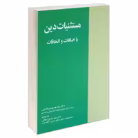 مستثنیات دین نشر خرسندی (17906)