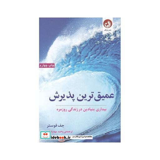 کتاب عمیق ترین پذیرش