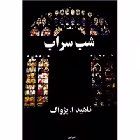 کتاب شب سراب اثر ناهید ا.پژواک نشر البرز