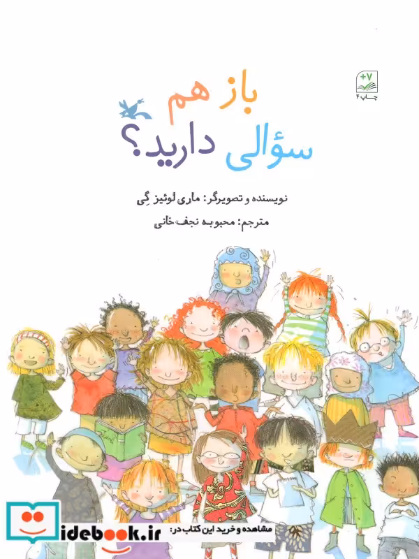 کتاب باز هم سوالی دارید؟