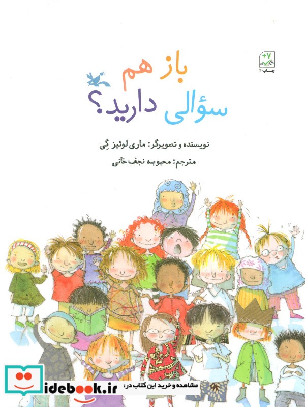 کتاب باز هم سوالی دارید؟