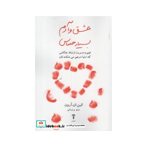 کتاب عشق و آدم بسیار حساس