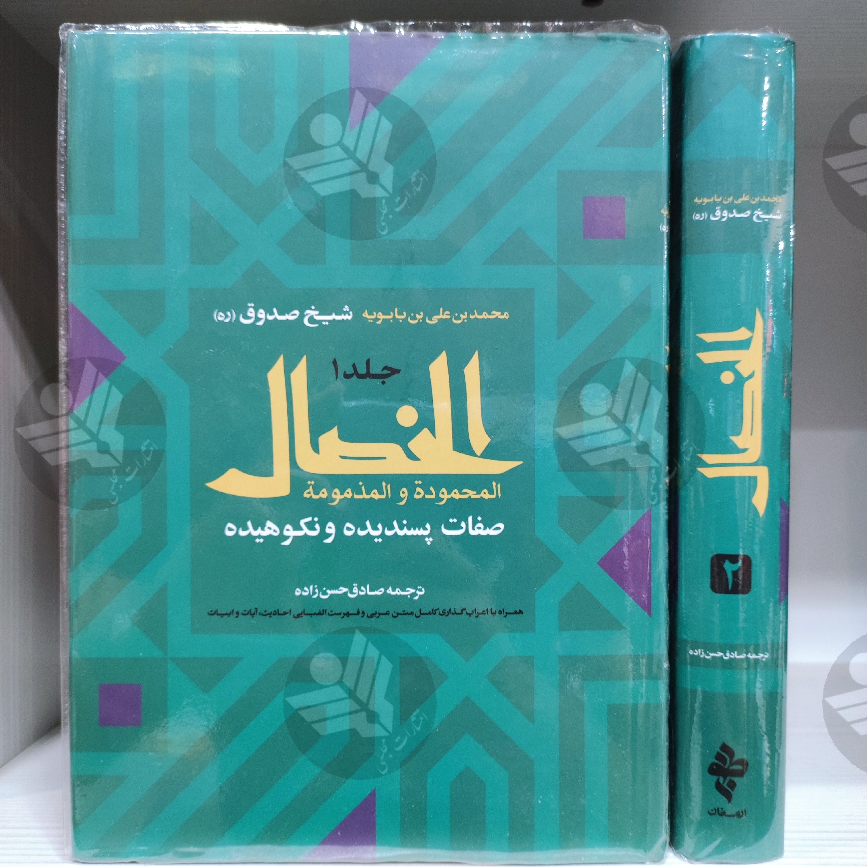 ترجمه کتاب الخصال صدوق - 2 جلدی