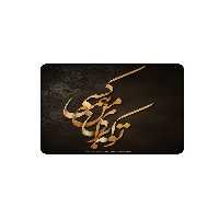 استیکر کارت مدل نوشته کد 936