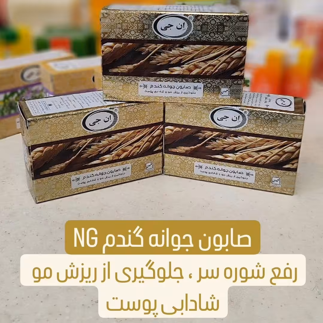 صابون جوانه گندم ان جی مدل Wheatgrass مقدار 100 گرم

