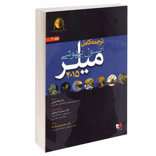 اصول بیهوشی میلر 2015 نشر آبادیس طب (جلد دوم) (15016)