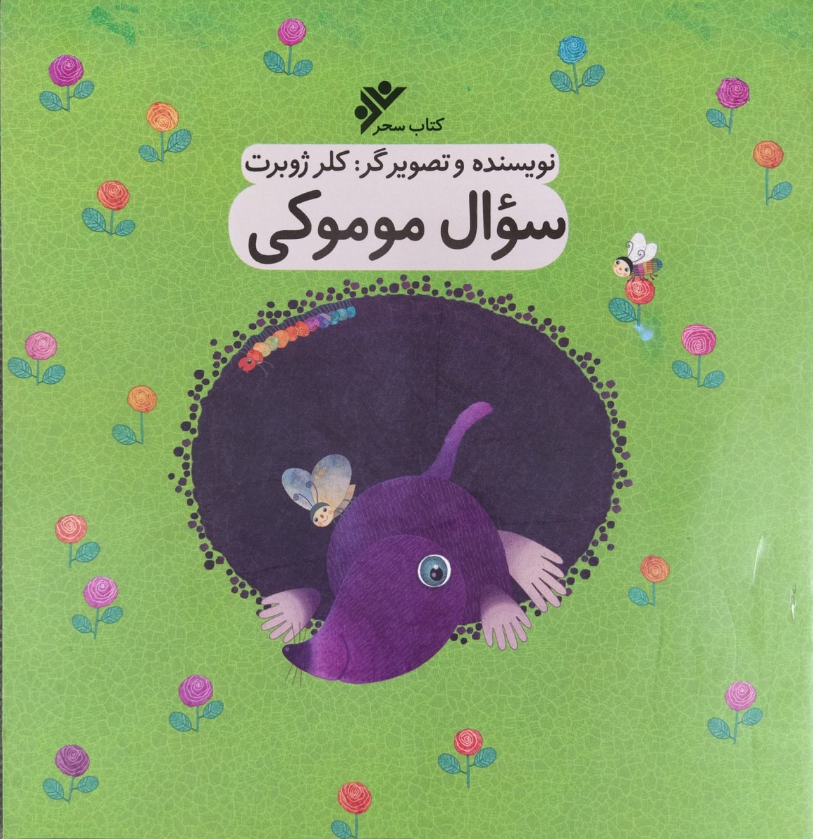 کتاب سوال موموکی