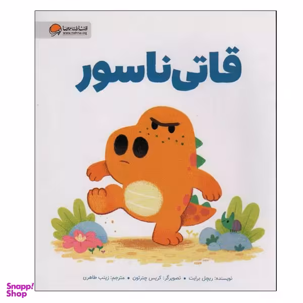 کتاب قاتی ناسور اثر ریچل برایت نشر مهرسا