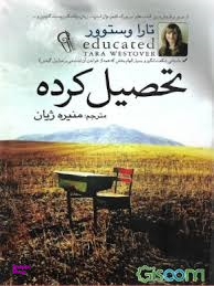 تحصیل کرده