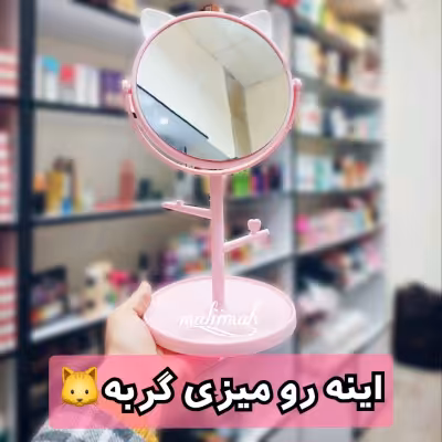 اینه فانتزی گربه