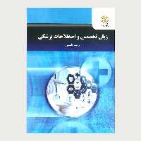کتاب زبان تخصصی و اصطلاحات پزشکی (پیام نور) از فرشته قاسمی