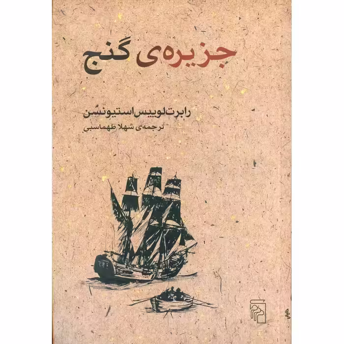 جزیره ی گنج