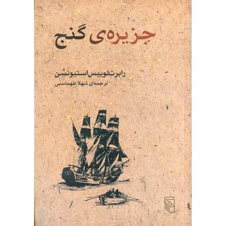 جزیره ی گنج