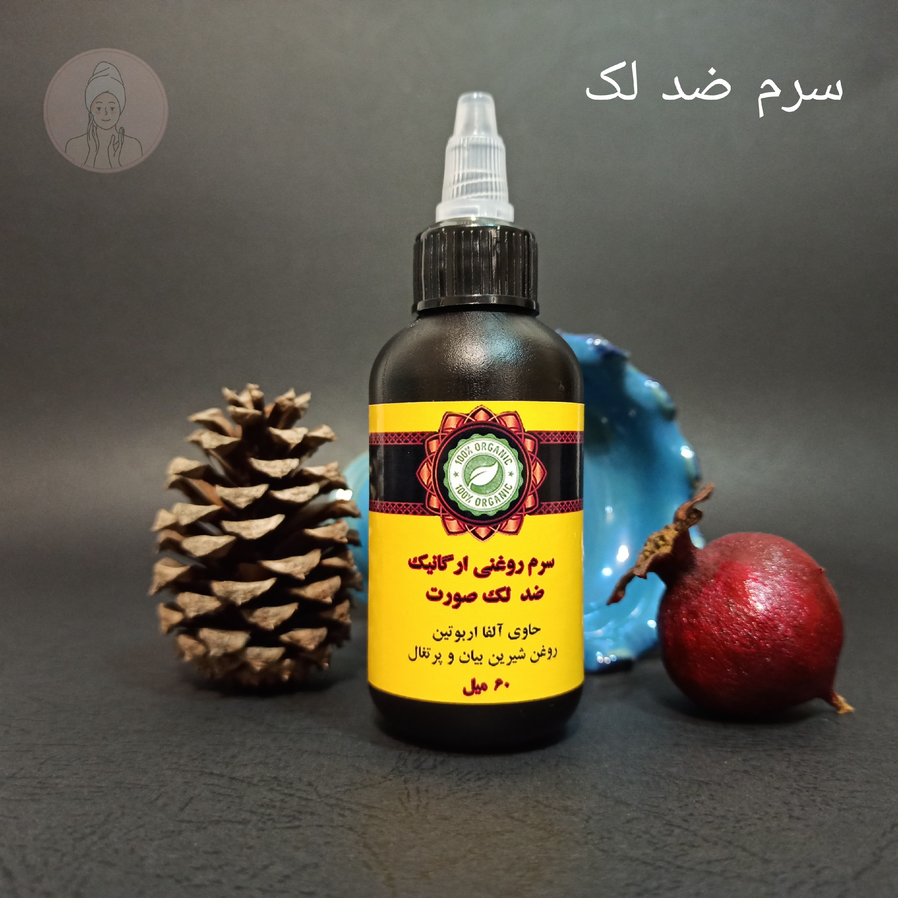 ضد لک صورت گیاهی و ارگانیک 60 میل