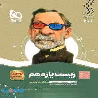 زیست یازدهم سری سیرتا پیاز گاج