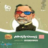 زیست یازدهم سری سیرتا پیاز گاج