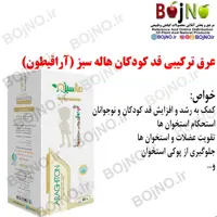 معجون رشد کودک و نوجوان (آراقیطون) هاله سبز