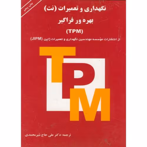 کتاب نگهداری و تعمیرات نشر ارکان دانش