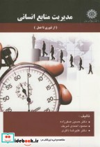 قیمت و خرید کتاب مدیریت منابع انسانی مقدماتی | ایده بوک