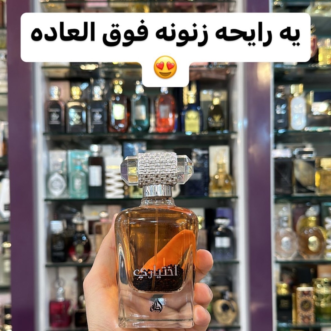 ادکلن اختیاری برند لطافه
