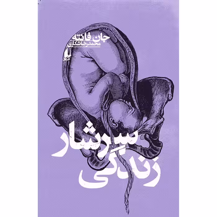 سرشار زندگی