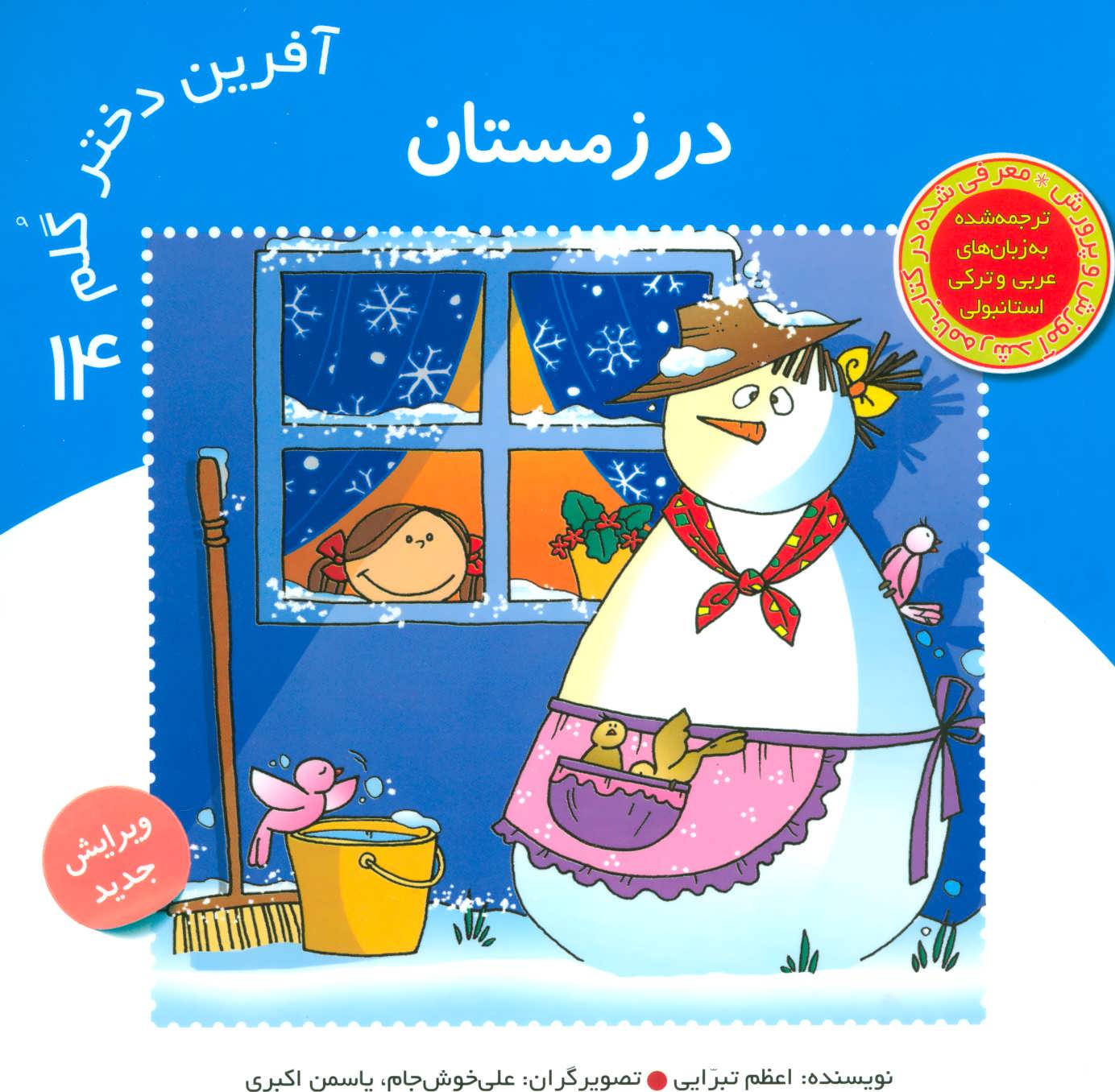 کتاب آفرین دختر گلم14