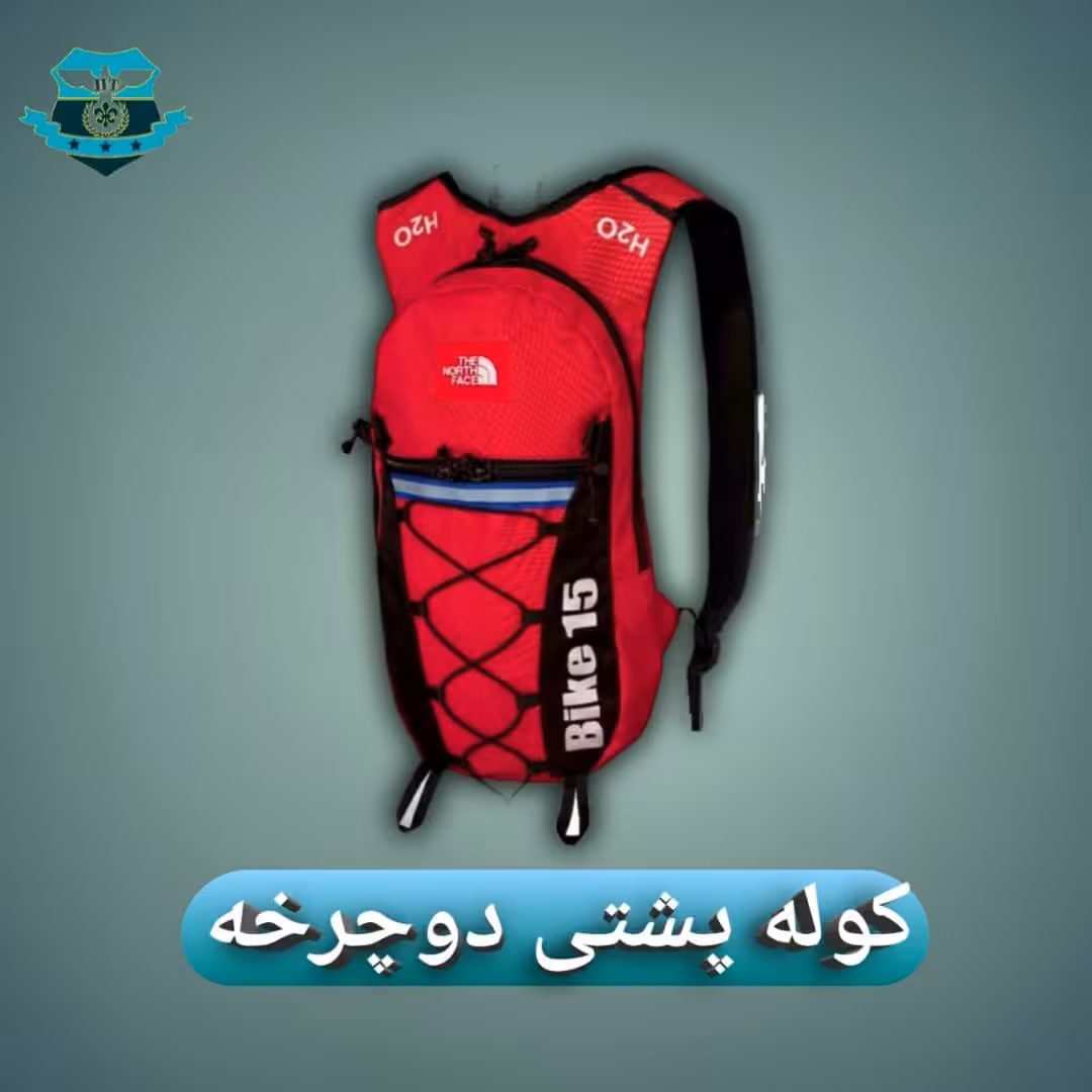 کوله پشتی دوچرخه 15لیتری نورث فیس