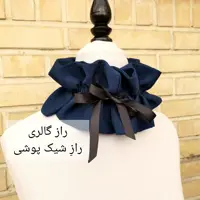 یقه ی حجاب گردنی شهرزادی کرپ حریر رازگالری