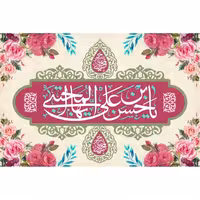 پرچم ولادت امام حسن مجتبی اندازه 100 در 80 کد  146-08-hsn