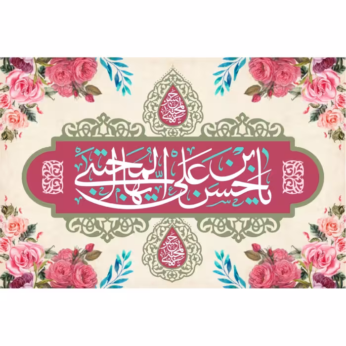 پرچم ولادت امام حسن مجتبی اندازه 100 در 80 کد  146-08-hsn