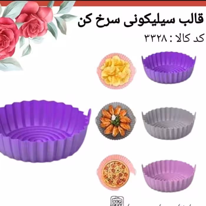 قالب هواپز  کوچک  سیلیکونی با کیفیت عالی و دسته دار ارتفاع5 کف15 دهانه19 قالب ایر فرایر قالب سیلیکونی سرخ کن قالب سرخ کن