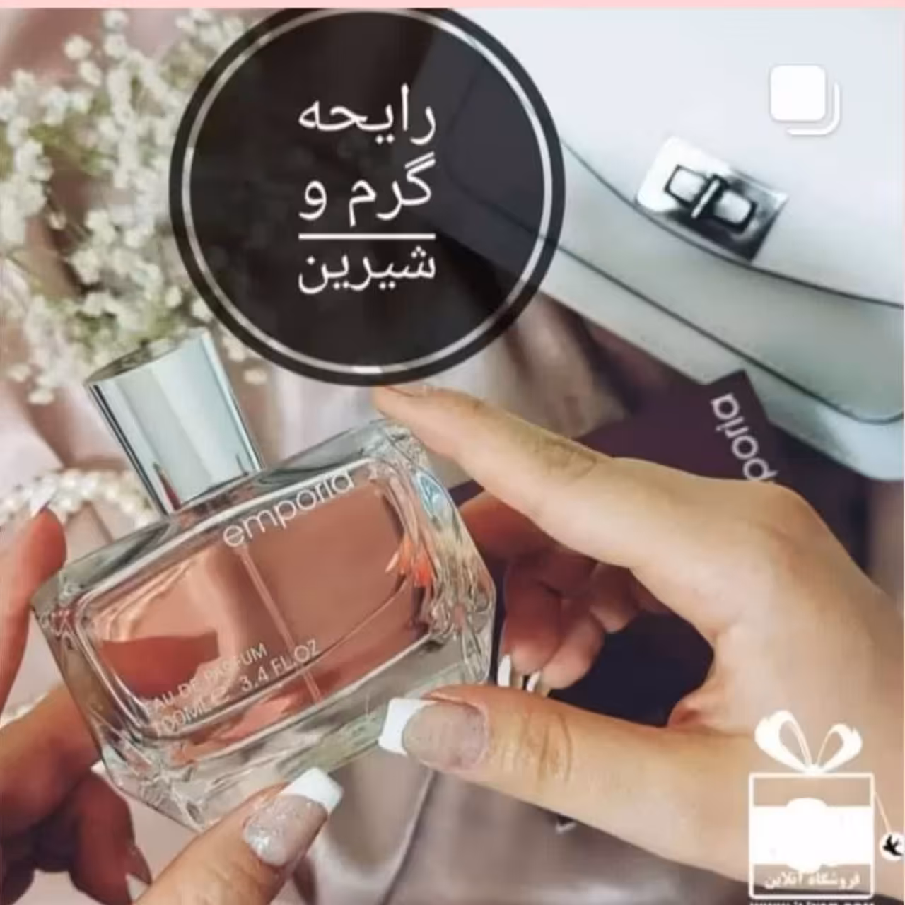 ادکلن ایفوریا زنانه  شرکت فرگرانس  رایحه گرم و شیرین با ماندگاری بالا 