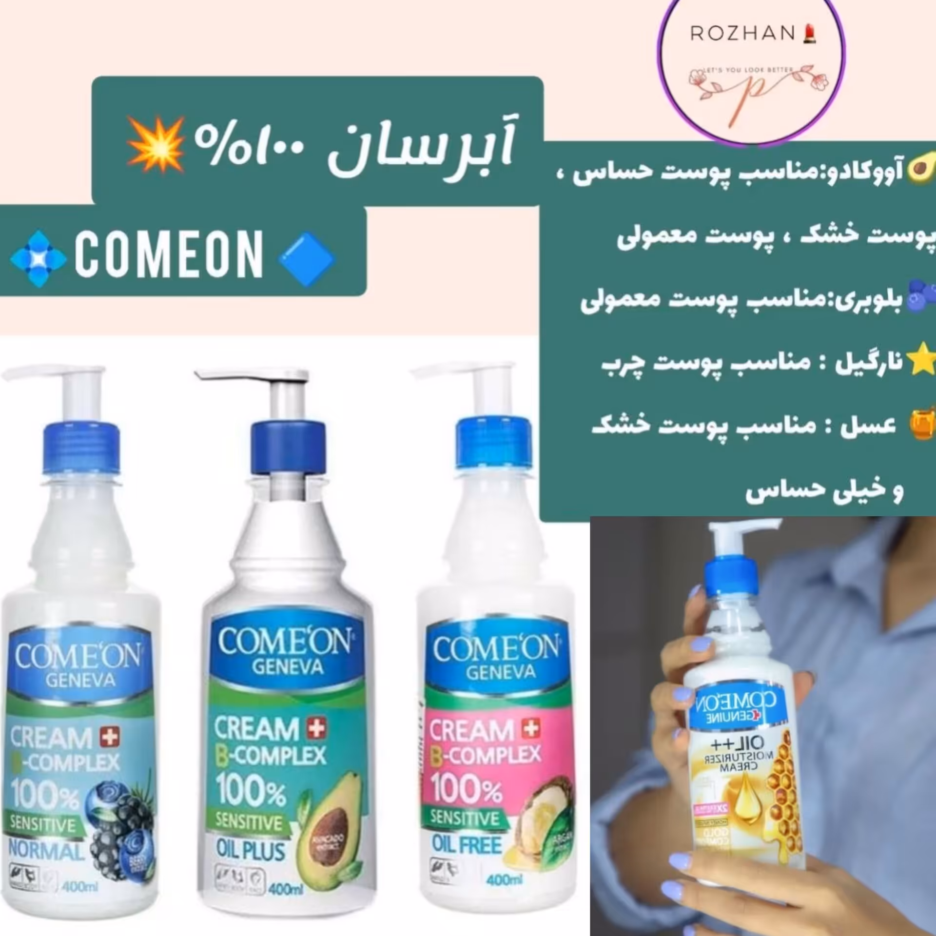 کرم آبرسان 100٪ پمپی کامان مناسب صورت و بدن ترمیم کننده 