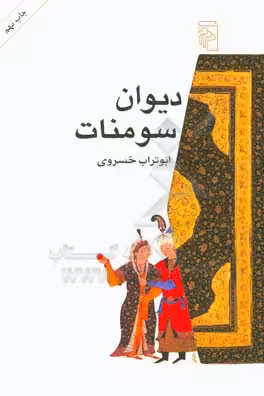 کتاب دیوان سومنات